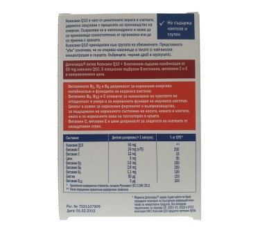 ДОПЕЛХЕРЦ АКТИВ КОЕНЗИМ Q10 50мг + В-Витам. х 30капс. 